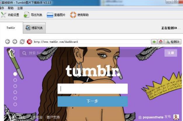 荔枝Tumblr圖片下載助手官方版