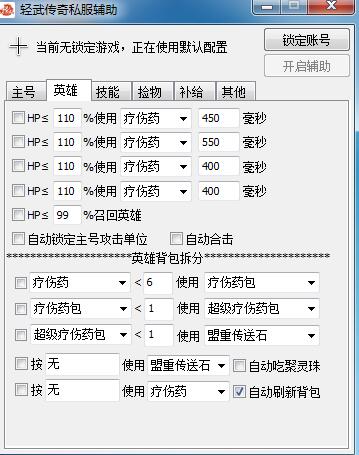 輕武外掛賬號vip免費版