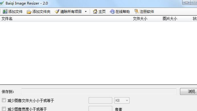 Baiqi Image Resizer绿色中文版介绍