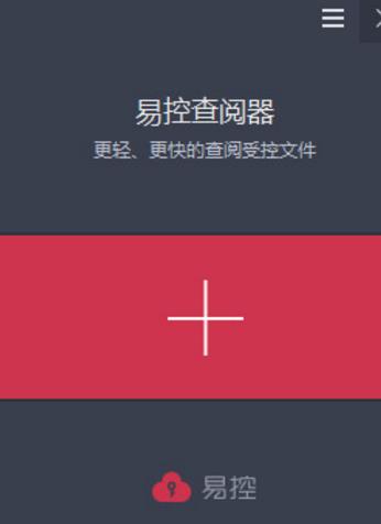 易控查阅器官方版