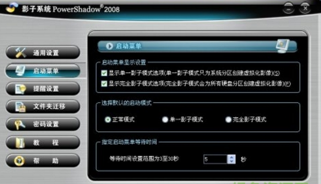 影子系统2008免费版
