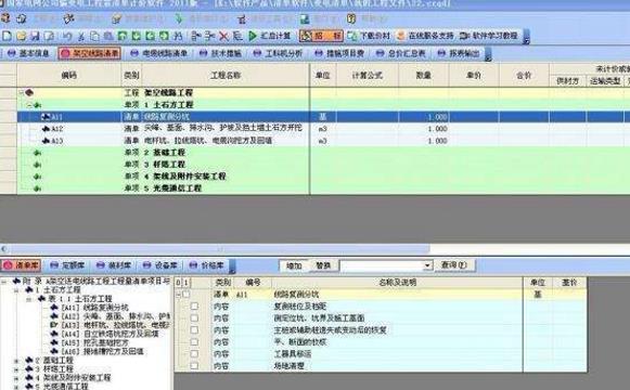 建软超人广东省工程量清单计价工具图片