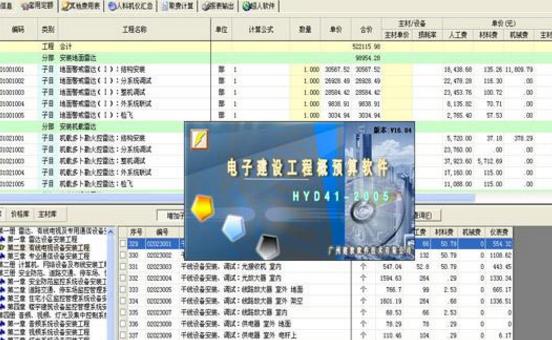 建软超人广东省工程量清单计价工具