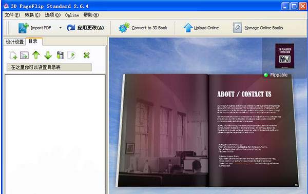 3D PageFlip中文版