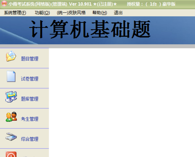 小雨考试系统pc版截图