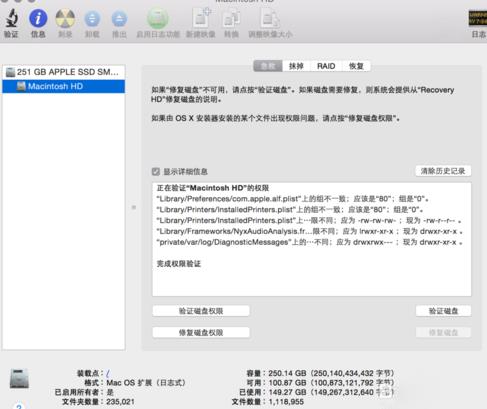 苹果电脑中如何修复磁盘权限介绍