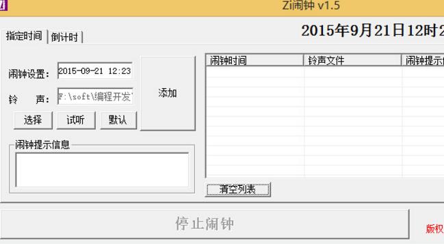 Zi闹钟官方最新版