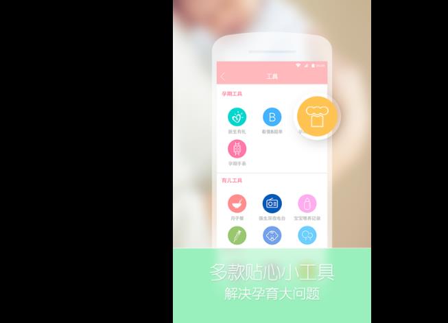 宝宝树孕育电脑版截图