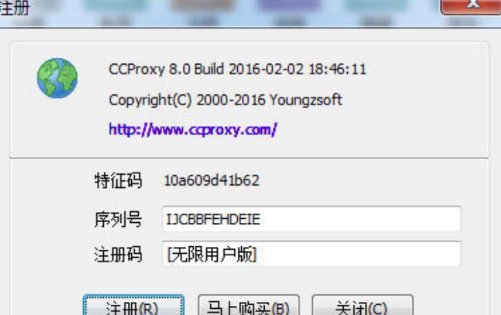 ccproxy8.0注册机免费版