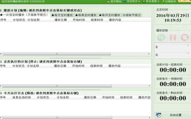 远方定时播放音乐软件最新版截图