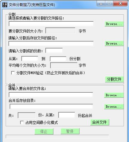 文件分割宝刀免费版