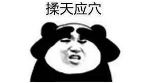 眼保健操熊猫头表情包介绍