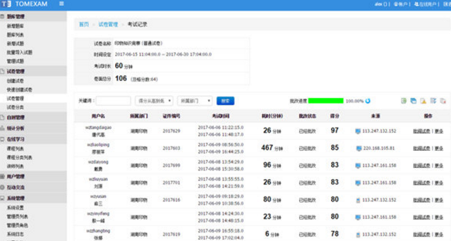 校無憂在線考試係統綠色版截圖