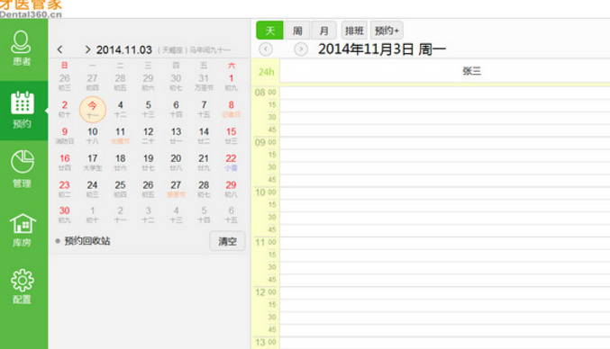 牙医管家绿色版