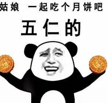 =五仁月饼QQ表情包电脑版