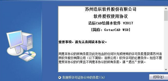 浩辰CAD給排水2017中文版