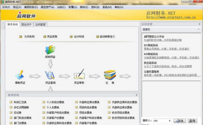 启网财务软件免费版截图