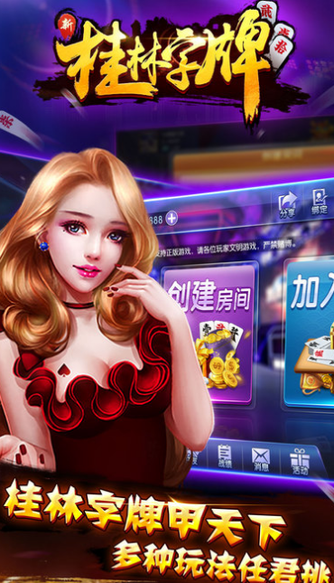 新桂林字牌手机ios版(纸牌游戏) v1.3 苹果最新版