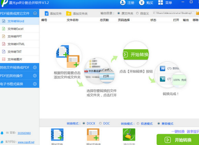 晨光PDF分割合并软件电脑版截图