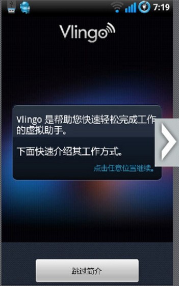 vlingo语音助手安卓版(vlingo语音识别软件) v1.3 中文版