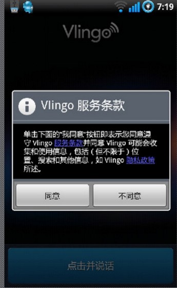 vlingo语音助手安卓版(vlingo语音识别软件) v1.3 中文版