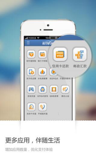 QQ财付通苹果版(腾讯财付通手机版) v3.2.4 iphone版