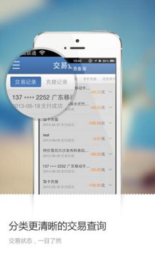 QQ财付通苹果版(腾讯财付通手机版) v3.2.4 iphone版