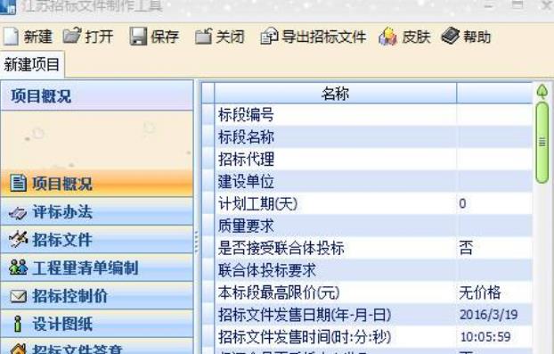 江苏省招投标制作工具PC版图片