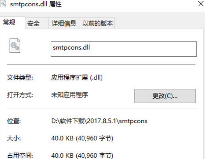 smtpcons.dll最新版截图 