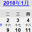 2018年日曆表一張A4打印版