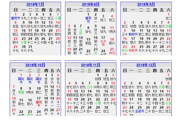 2018年日历表一张A4打印版