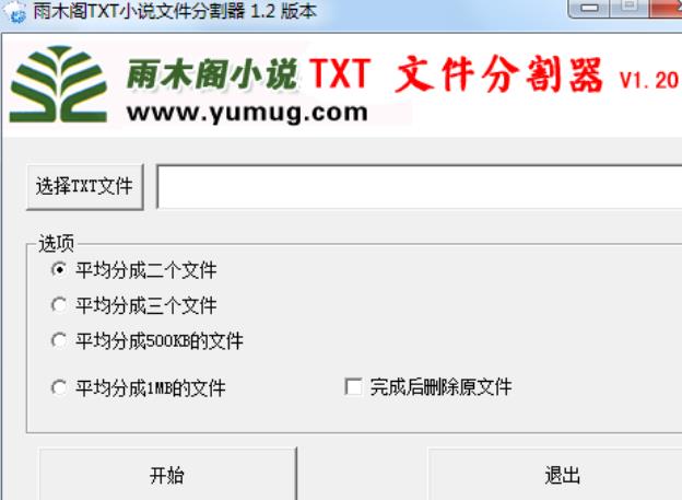 雨木阁TXT文件切割器最新版