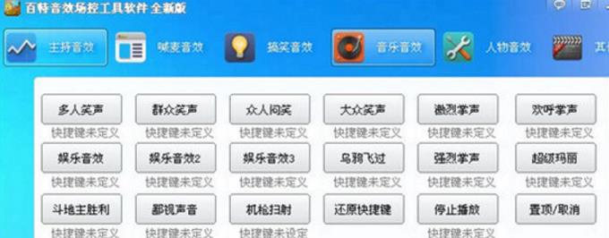 百特音效场控工具最新版截图