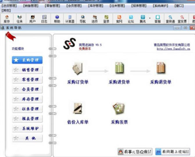 商易进销存最新官方版