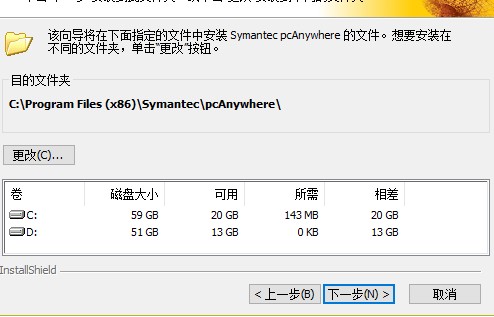 pcanywhere 12.5中文破解版界面