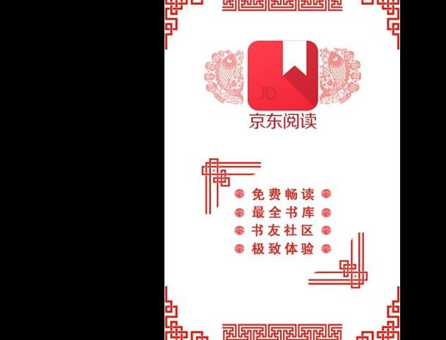 京东阅读电脑版截图