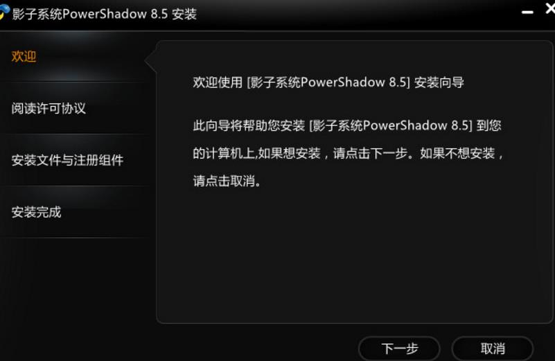 powershadow2018免费版截图