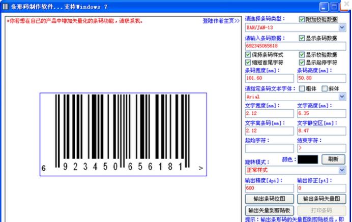 条码制作器电脑版内容