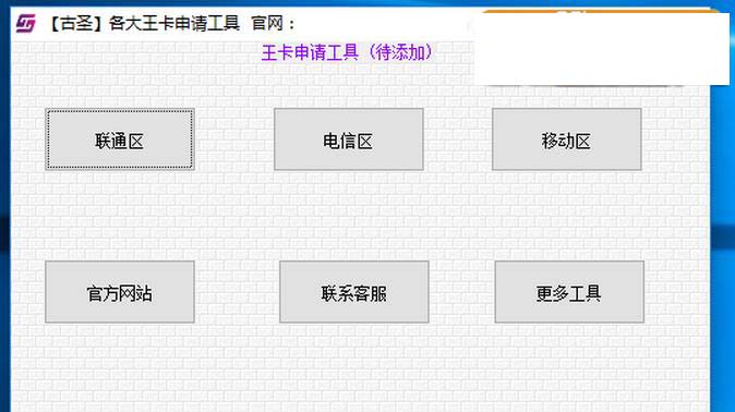 古圣各大王卡申请工具截图