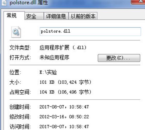 polstore.dll文件截图