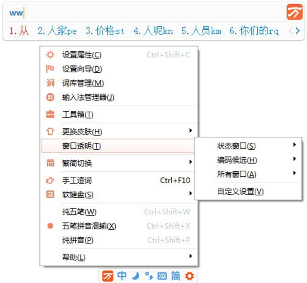 萬能五筆輸入法電腦版下載