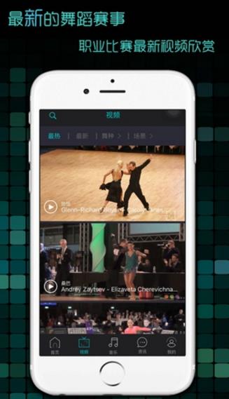 蓝舞者ios版(舞蹈资讯平台) v1.4.2 手机版