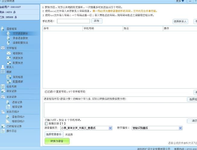 企業營銷通官方最新版