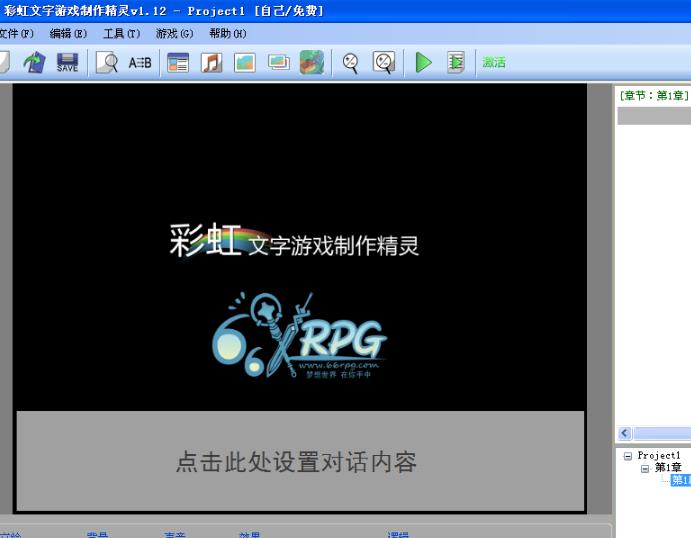 彩虹文字游戏制作精灵收费版截图