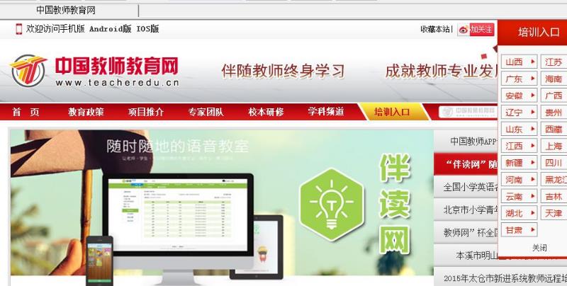 中国教师教育网挂机助手最新版截图
