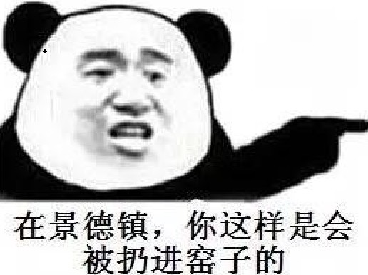 在我們這你會被打的表情包截圖