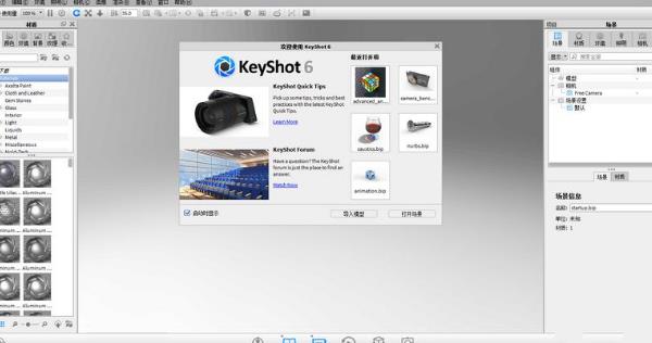 KeyShot实时3D渲染软件x64图片