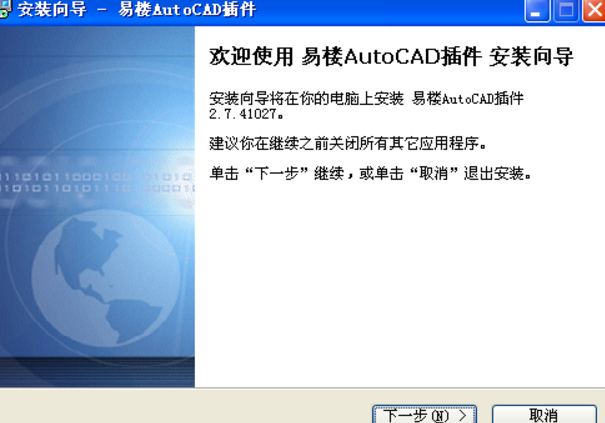 易楼AutoCAD插件PC版