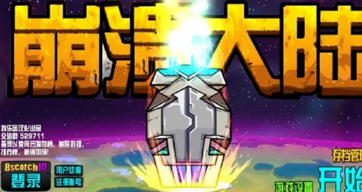 崩潰大陸iPad版(養成策略遊戲) v1.6.14 蘋果版