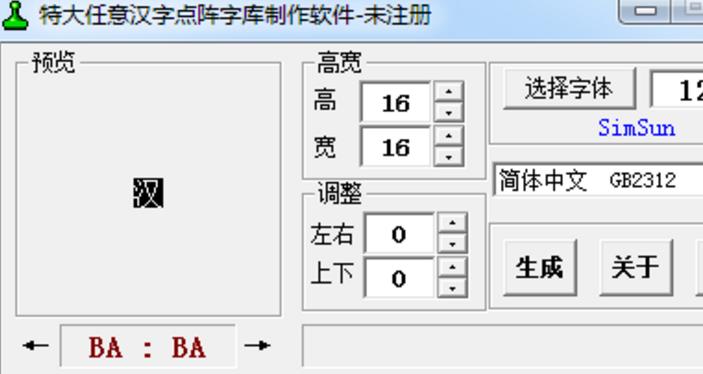 特大任意漢字點陣字庫製作軟件